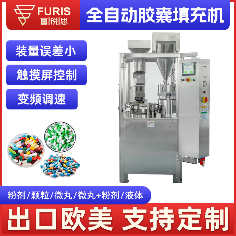NJP-1200胶囊填充机颗粒药品数粒机全自动粉末定量胶囊充填机
