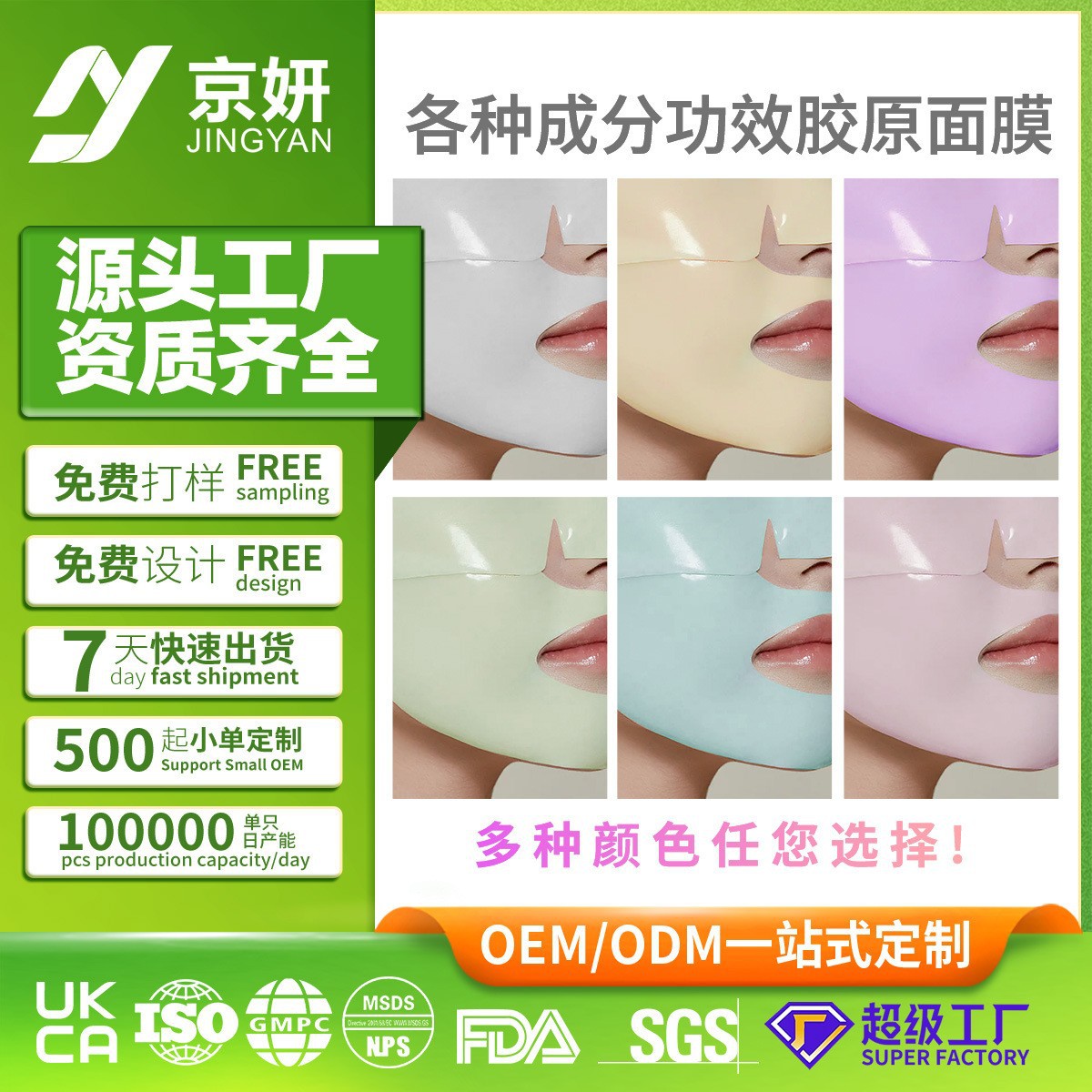 定制韩国胶原蛋白面膜白变透水凝胶BIO COLLAGEN REALDEEP MASK