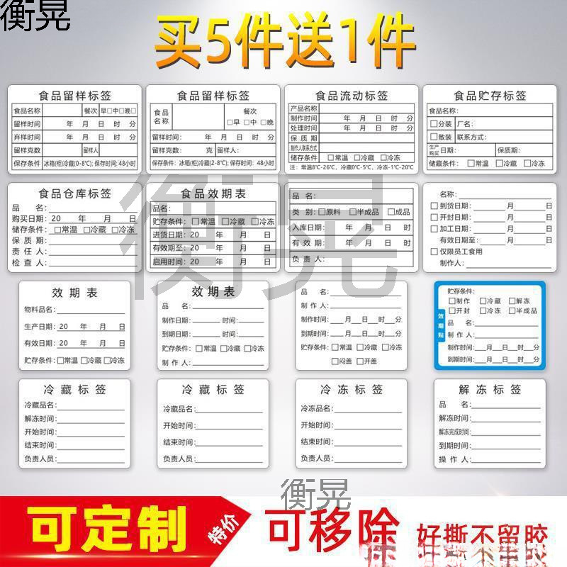 效期标签卡贴品名效期表贴纸时间条食品保质期生产日期不干胶 学