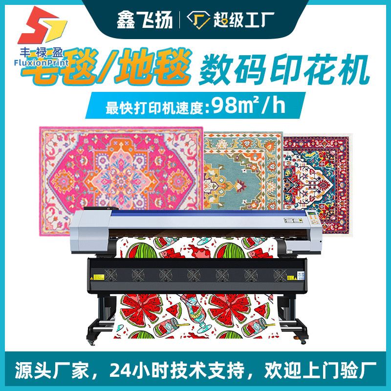 FLY现货1.9米/2.6米/3.2米高速热转印数码服装喷墨衣服印花机