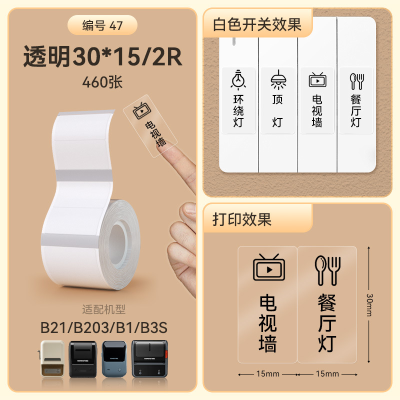 Papel de etiquetas térmicas autoadhesivas Jingchen B1 para máquina de etiquetas, papel de código de barras, resistente al agua, resistente a los arañazos, transparente, opcional.