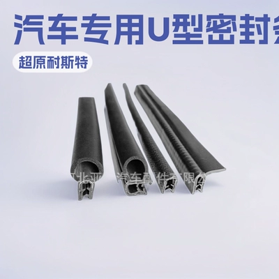 Manufacturer Supplies U-Shaped Top Foam Side Foam Door Frame Anti-Collision Decorative Strips, Corrosion-Resistant and Waterproof Glass Door Edge Sealing Strips (Avtomobil səs izolyasiya zolaqları)