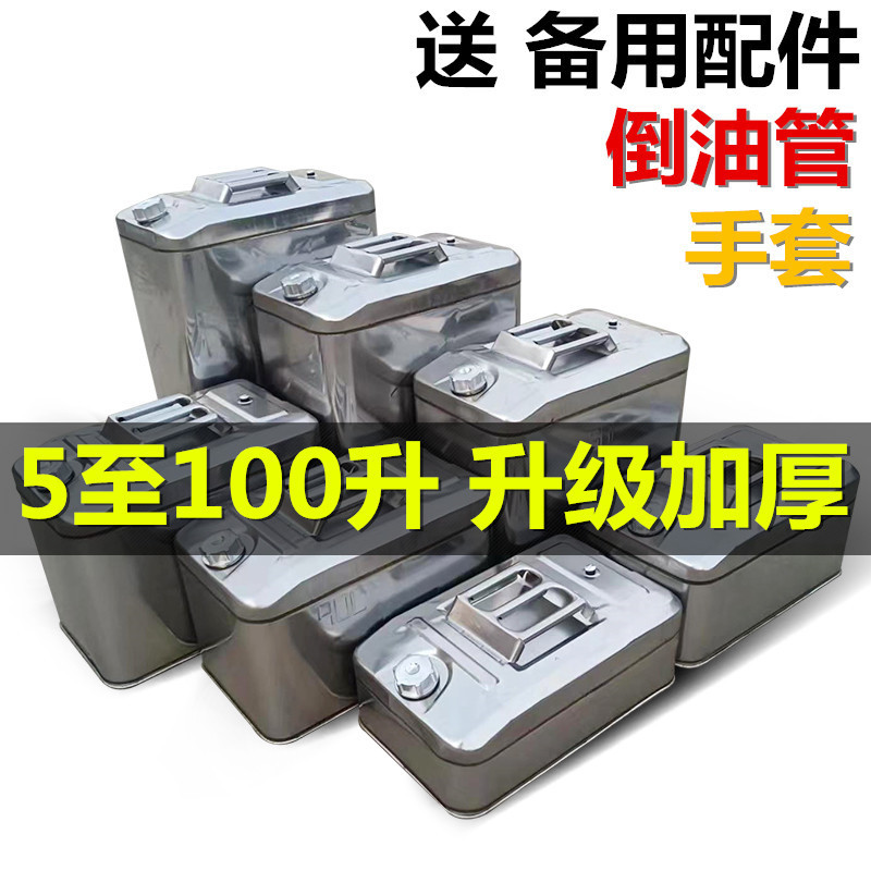 304不锈钢油桶100升9060405柴油壶汽油桶铁桶加油桶备用油箱