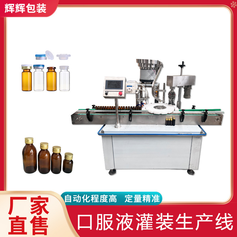 玻璃瓶灌装封口机 50ML酵素灌装机 灵芝口服液白酒灌装生产线