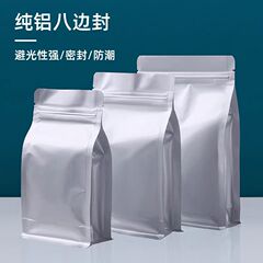 純アルミ箔八辺封密封袋茶葉間食は防湿自己封袋食品級立体ファスナー分注袋を厚くした