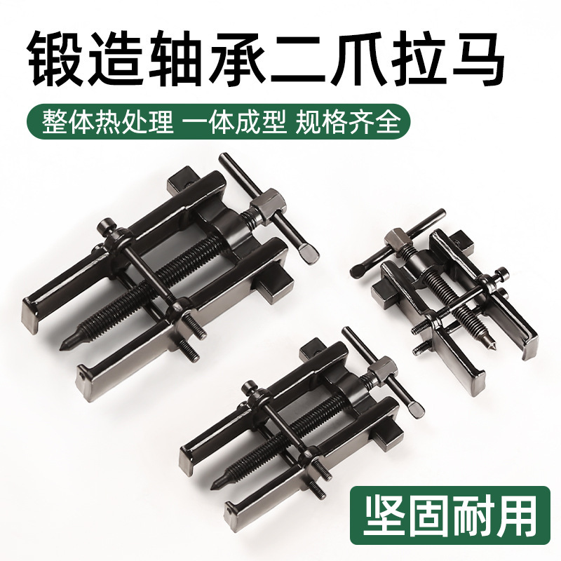 Two-claw puller disassembly tool bearing puller two-claw puller multi-functional small universal disassembly