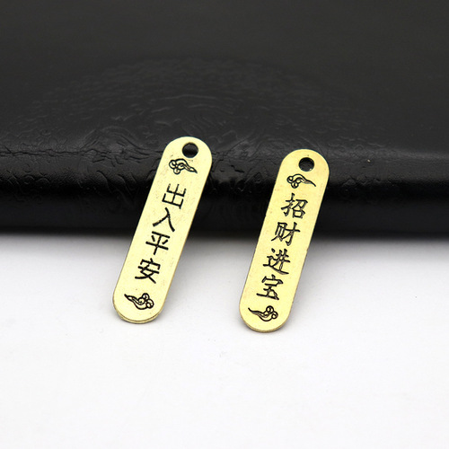 Imitation brass Xiangyun access Ping An Fulu brand car key chain accessories pendant jewelry small pendant