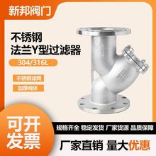 304/316L不锈钢法兰Y型过滤器GL41W油气水过滤芯管道滤网阀门