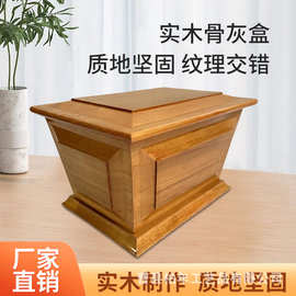 实木骨灰盒殡葬用品批发纪念盒中式风下葬用品男女款木骨灰盒