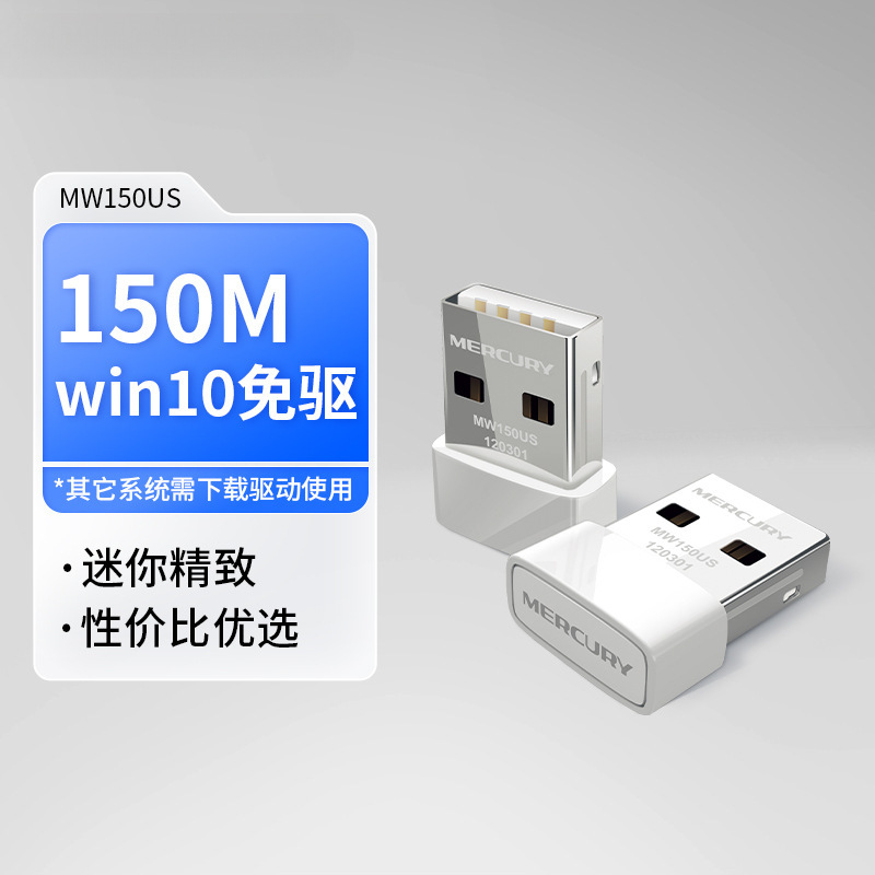 [드라이버가 필요 없는 win10 시스템] 150M 강력한 신호 MW150US