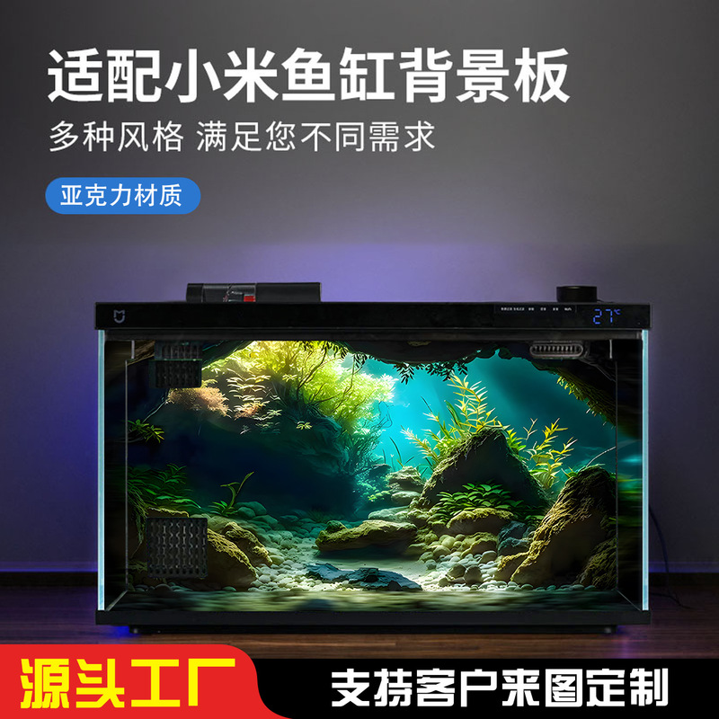 小米智能鱼缸亚克力背景板贴纸南美风立体造景装饰防水水族箱壁画|undefined
