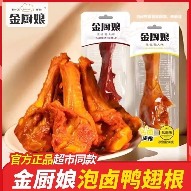 Golden Chef Salted Braised Duck Wing Root 40g Spicy Calf King Five-Spice Braised Snack Ready-To-Eat Snack