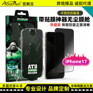 Aituobao Iphone16 Mobile Phone Film Anti-Peeping Dust-Free with Second Sticker Artifact Suitable for Apple 15 Tempered Film Protective Film