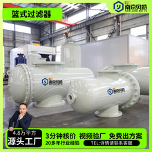定制篮式过滤器高效过滤精密过滤器保安过滤器管道循环水除污器