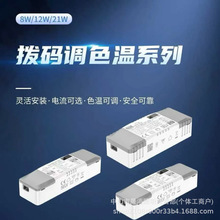 伊戈尔拨码调色温CCT系列LED驱动电源LED低P塑壳射灯镇流器横流无