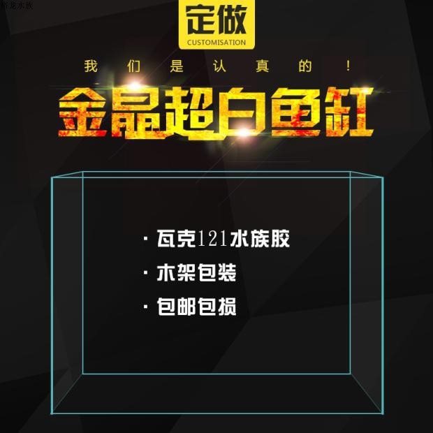 金晶超白缸 超白玻璃鱼缸  水草缸海缸龙缸底滤上滤顶滤背滤