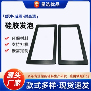 高弹硅胶发泡耐高温发泡绵防水密封减震背胶缓冲垫自粘垫片定制