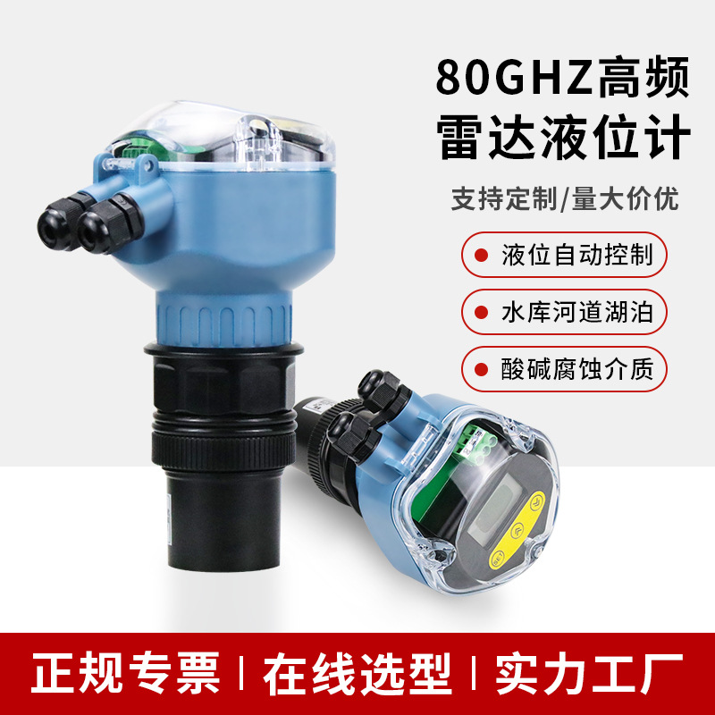 雷达液位计超声波液位计RS485污水物位控制器输出4-20液位控制器