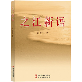 Zhejiang New Language Zhejiang People's Publishing House Learns about the History of the Communist Party and the Government