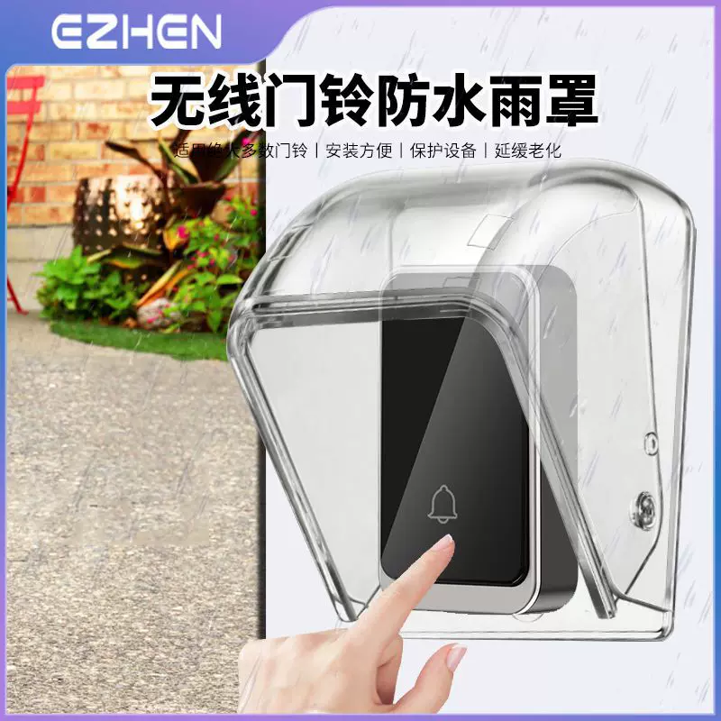 无线门铃防水雨罩PC材质透明壳下拉智能门铃保护罩按键防护雨罩