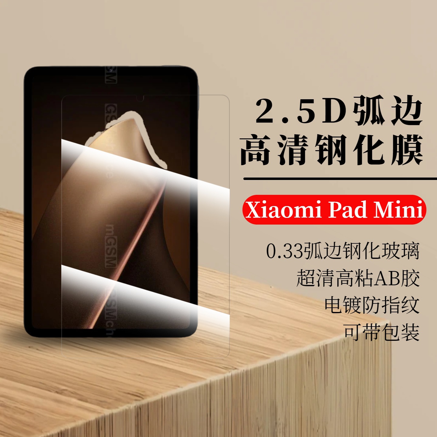Xiaomi Pad Mini Tablet Tempered Film 8.8inch Screen Explosion-Proof Glass Hd Film 7Spro12.5 Suitable