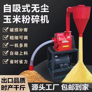 无尘自吸式多功能玉米粉碎机新款家用万能新型小型杂粮磨粉粉碎机
