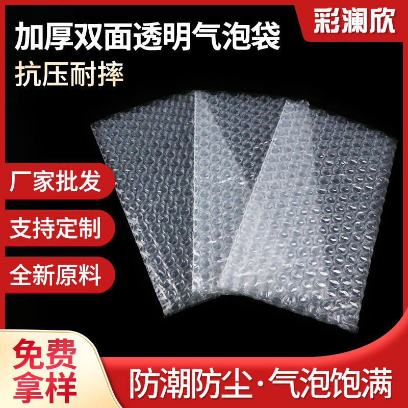 全新料防震快递打包泡泡袋 双层加厚防震透明气泡垫袋缓冲袋 定制