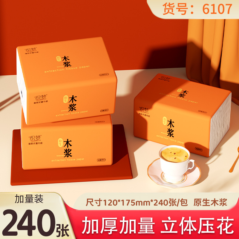 整箱原生木浆抽纸纸巾批发实惠装餐巾纸家庭装纸抽