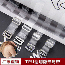 透明肩带TPU内衣高弹力隐形磨砂肩带可调节文胸带厂家直销批发