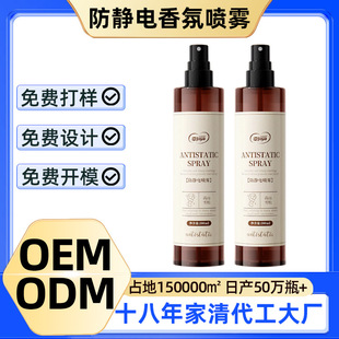 Clothing Spray Fragrance Perfume Clothes Deodorant Anti-Static Softener Hair Sweater Hot Pot Deodorization Customization