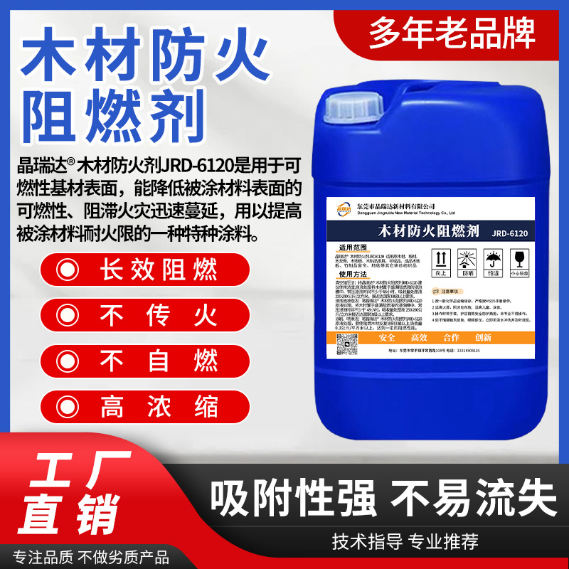 环保防火阻燃剂水性防火剂用于木材墙面家具窗帘毛毯涂料新材料