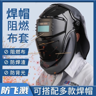 [电焊防烤脸头套前后布套焊帽配件焊接阻燃防飞溅防背光防烫防护罩]