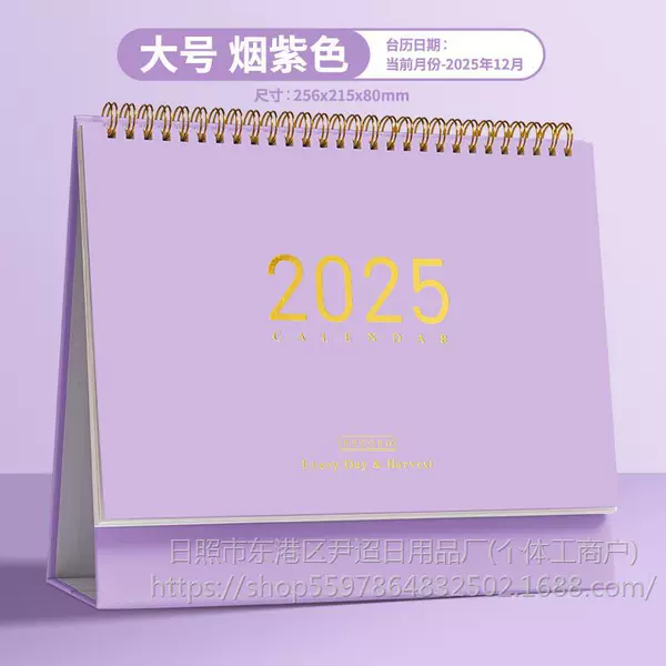 Smoke purple--large desk calendar (gold-stitched style)
