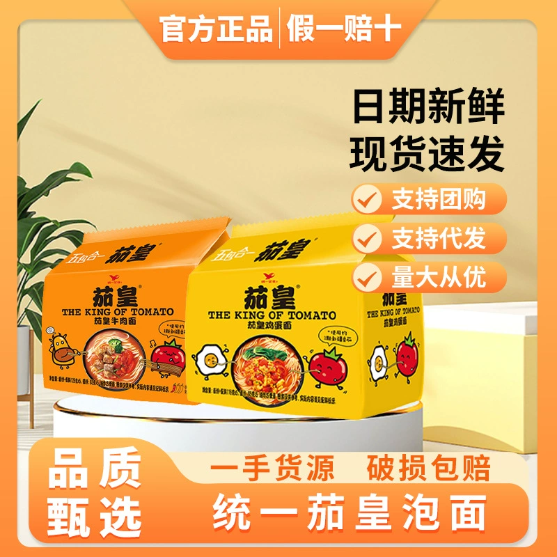 Унифицированная баклажанная говяжья лапша Синьцзян томатная яичная лапша 116 г * 5 упаковок/мешок лапши быстрого приготовления