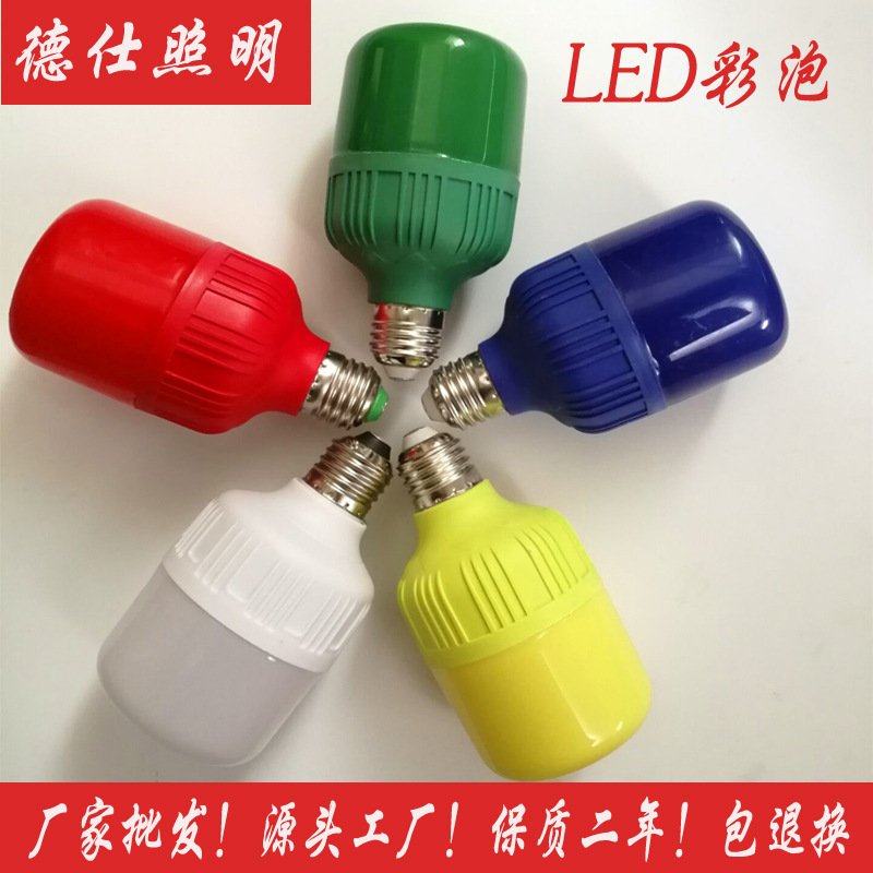 彩光大功率LED螺口彩泡灯红黄绿蓝白光源 KTV户外室装饰灯泡光源