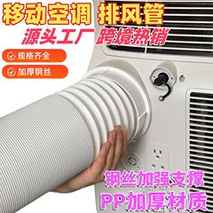 モバイルエアコンアクセサリー伸縮排気管肥厚鋼線パイプベローズ卸売エアコン排気管排気管