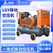 开山螺杆空压机移动一体式LGY高压双罐搭配凿岩机柴动电动低噪音