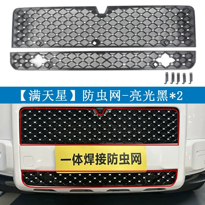Suitable for Jishi 26 models, Automobile anti-insect net - 26-models-of-jishi-adamas-starry-sky-painted-black2
