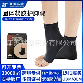 护眼罩;其他居家日用;冰袋冰包