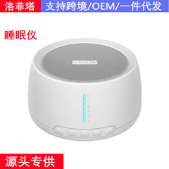国境を越えたメーカーは知能睡眠器音楽ホワイトノイズbluetoothスピーカーの減圧睡眠器を提供している