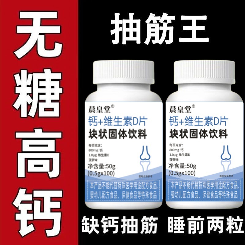 无糖高钙维生素D3中老年人补钙腰腿抽筋腰疼骨质疏松正品搭|undefined