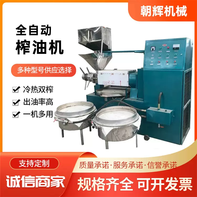 商用全自动螺旋榨油机小型家用菜籽油压榨流水线自动上料榨油机