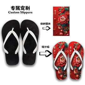 来图定制人字拖鞋图片自定义印刷拖鞋 情侣纪念礼物沙滩夹脚拖鞋
