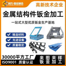 精密鈑金件加工 異形件 非標件定制 快速打樣 交期短 質量認證