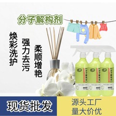 分子分解剤、汚れ分解、衣類浸透剤、脱脂、黄ばみ、頑固な汚れ除去洗浄剤