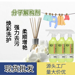 Molecular Deconstruction Agent, Stain Decomposition, Clothing Penetrating Agent, Degreasing, Yellowing, Decontamination, Stubborn Stain Cleaning Agent