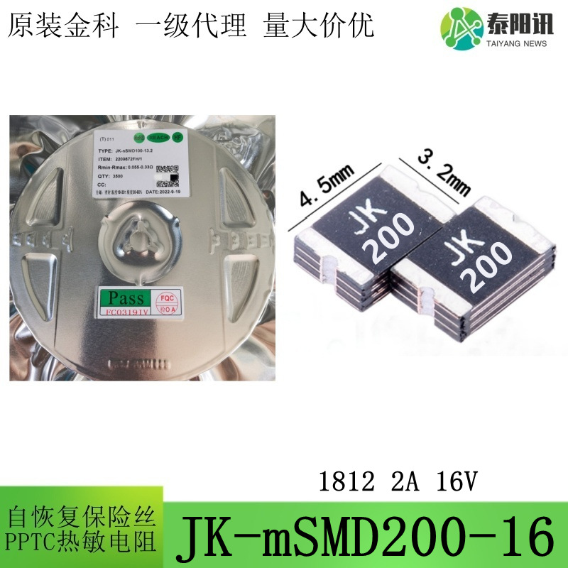 1812 2A 16V 贴片自恢复保险丝 PPTC热敏电阻JK-mSMD200-16 金科