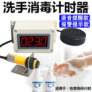 Infrared Automatic Induction Timing Alarm Hand Washing and Disinfection Timing Voice Reminder Hand Clap Timer