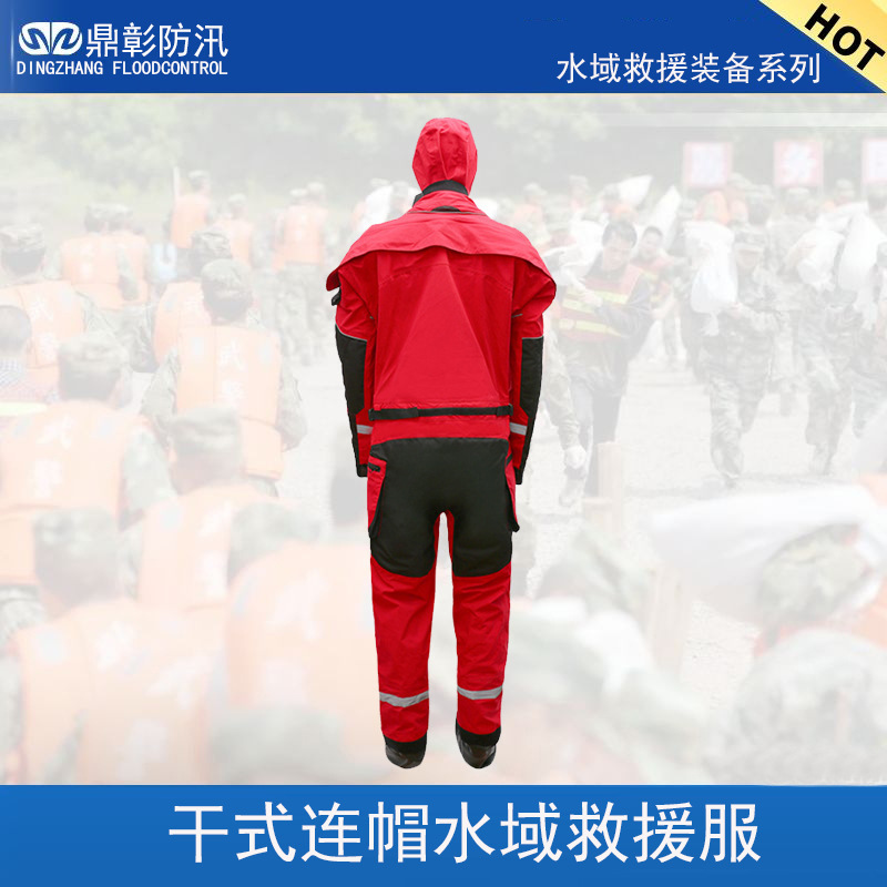 干式连帽救援服水域救援连体防水服水域救援装备保暖防水耐寒服