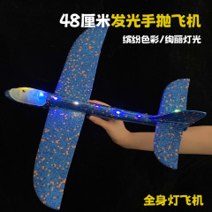 48cm大発光手投げ飛行機10灯三段調節可能モード飛行機模型児童知育玩具
